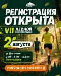 Лесной полумарафон в Воскресенске