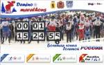 Дёмино. Как это было. Часть 1