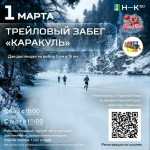 Трейловый забег по замерзшему озеру Каракуль