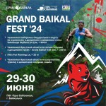 GRAND BAIKAL FEST 2024 - регистрация открыта! GRAND BAIKAL FEST 2024 - регистрация открыта!