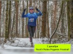 Rock’n’Rolex Poganec Frostrail от Rock Trail