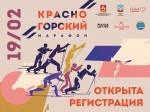 КРАСНОГОРСКИЙ МАРАФОН 2022