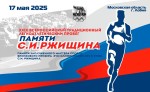 XXIX Легкоатлетический пробег памяти С.И. Ржищина в Лобне!