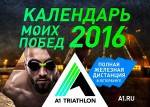 В 2016 году в Петербурге состоятся соревнования по триатлону на железную дистанцию В 2016 году в Петербурге состоятся соревнования по триатлону на железную дистанцию