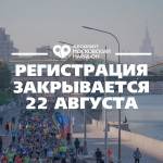 Закрывается регистрация на Абсолют Московский Марафон Закрывается регистрация на Абсолют Московский Марафон