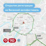 Открытие регистрации на весенний велофестиваль