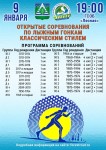 9 января 2025 года база «Лесная» приглашает лыжников на классическую гонку без палок 9 января 2025 года база «Лесная» приглашает лыжников на классическую гонку без палок