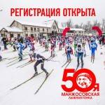 Юбилейная 50-я Манжосовская лыжная гонка Юбилейная 50-я Манжосовская лыжная гонка