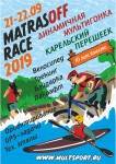 Юбилейная приключенческая гонка MatrasOFF Race - 2019 Юбилейная приключенческая гонка MatrasOFF Race - 2019