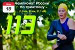 Чемпионат России по триатлону-2016 пройдёт в Санкт-Петербурге! Чемпионат России по триатлону-2016 пройдёт в Санкт-Петербурге!