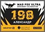 Регистрация на MadFoxUltra Monument Celebration открыта