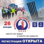 Стартует вторая волна регистрации на легендарны марафон "Дорога жизни" Стартует вторая волна регистрации на легендарны марафон "Дорога жизни"