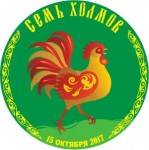 Открыта регистрация на "Семь Холмов" - 2017