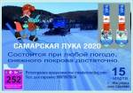 Лыжный марафон "Самарская лука" Лыжный марафон "Самарская лука"