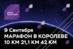 Главный космический старт года в Королёве!