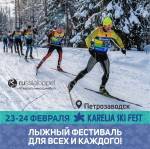 KareliaSkiFest - лыжный фестиваль для всех! KareliaSkiFest - лыжный фестиваль для всех!