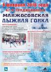 47-я Манжосовская лыжная гонка 47-я Манжосовская лыжная гонка