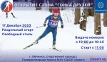 Первый старт сезона 2023-2024 в Обнинске Первый старт сезона 2023-2024 в Обнинске
