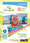 8 марта на лыжной трассе «Нововоронино» 8 марта на лыжной трассе «Нововоронино»