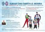 Лыжная гонка памяти А.В.Афонина в Зоне отдыа Битца Лыжная гонка памяти А.В.Афонина в Зоне отдыа Битца