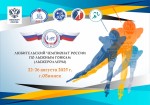 Любительский Чемпионат России по лыжероллерам в Обнинске Любительский Чемпионат России по лыжероллерам в Обнинске
