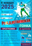 Регистрируйтесь на Рождественскую гонку в Демино! Регистрируйтесь на Рождественскую гонку в Демино!
