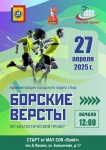 Борские версты Борские версты