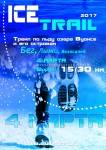Ice Trail 2017 - бегом, на лыжах, или на велосипеде? Ice Trail 2017 - бегом, на лыжах, или на велосипеде?