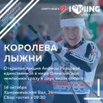 Приглашаем на встречу с легендой советского лыжного спорта Приглашаем на встречу с легендой советского лыжного спорта