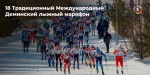 Открылась регистрация на марафон в Дёмино Открылась регистрация на марафон в Дёмино