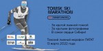 Крутейший лыжный марафон в Сибири!
