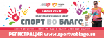 Увидимся и побежим? Забег «Спорт во благо» в Кузьминках! Увидимся и побежим? Забег «Спорт во благо» в Кузьминках!