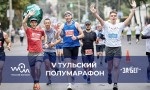 Бегом в Тулу на Тульский полумарафон!