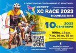 В Парке Малевича состоится III любительская велогонка ЯСПОРТ ХС RACE 23 В Парке Малевича состоится III любительская велогонка ЯСПОРТ ХС RACE 23