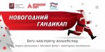 Зимний забег 11 декабря — побежали!