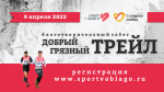 Добрый грязный трейл Добрый грязный трейл