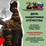 День защитника Отечества на лыжной трассе в Королёве День защитника Отечества на лыжной трассе в Королёве