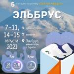 В Приэльбрусье пройдёт открытый Чемпионат России по рогейну В Приэльбрусье пройдёт открытый Чемпионат России по рогейну