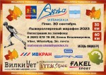 3-й осенний Лыжероллернный марафон в городе Плес