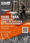 HARD TRAIL, в рамках которого пройдёт Чемпионат Санкт-Петербурга по трейлраннингу