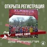 "Кросс Хвоя 2023" в Коломне "Кросс Хвоя 2023" в Коломне