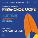 Сап-заплыв «Рязанское море»