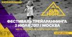 Поднимись на уровень выше на фестивале adidas Run High! Поднимись на уровень выше на фестивале adidas Run High!