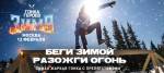 Зимние забеги с препятствиями — это жара! Зимние забеги с препятствиями — это жара!