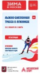 Московская лыжно-биатлонная трасса в Лужниках открывает свои двери 2 января 2025 года! Московская лыжно-биатлонная трасса в Лужниках открывает свои двери 2 января 2025 года!