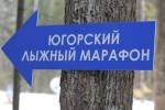 Дебют югорского марафона «UgraLoppet» собрал более 1200 участников Дебют югорского марафона «UgraLoppet» собрал более 1200 участников