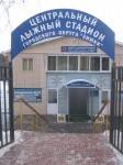 Лыжные трассы городского округа Химки Лыжные трассы городского округа Химки