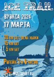 Ice Trail - 2024 - это то, что запоминается при любой погоде! Ice Trail - 2024 - это то, что запоминается при любой погоде!