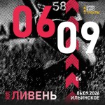 6 сентября. Ильинское. Трейл «Ливень»