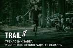 TRAIL-8 – трейл "скандинавского" образца